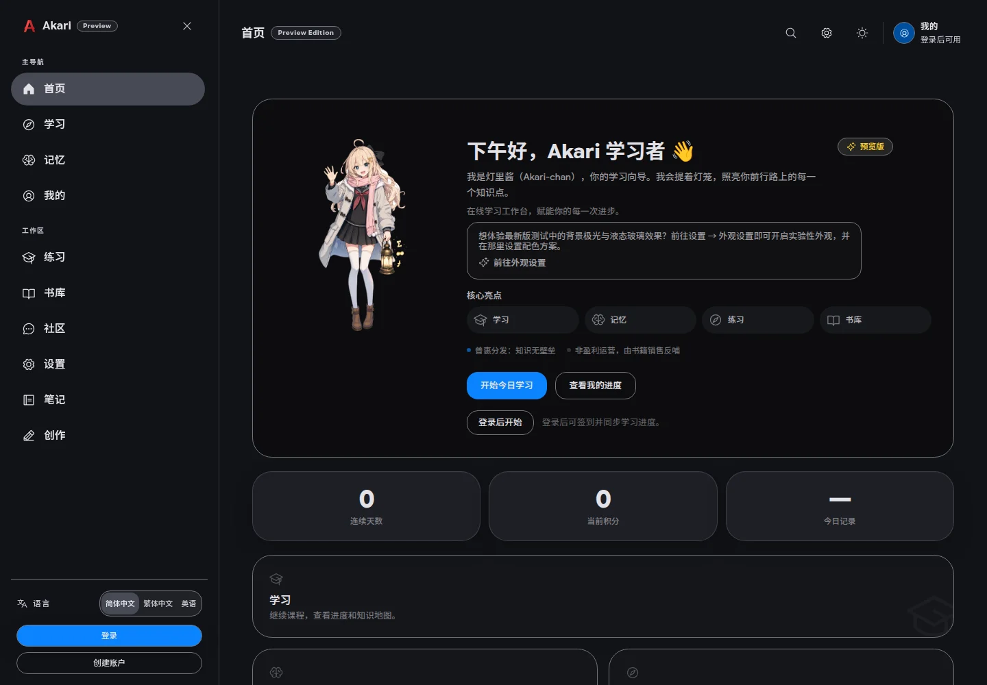 Akari desktop home screen
