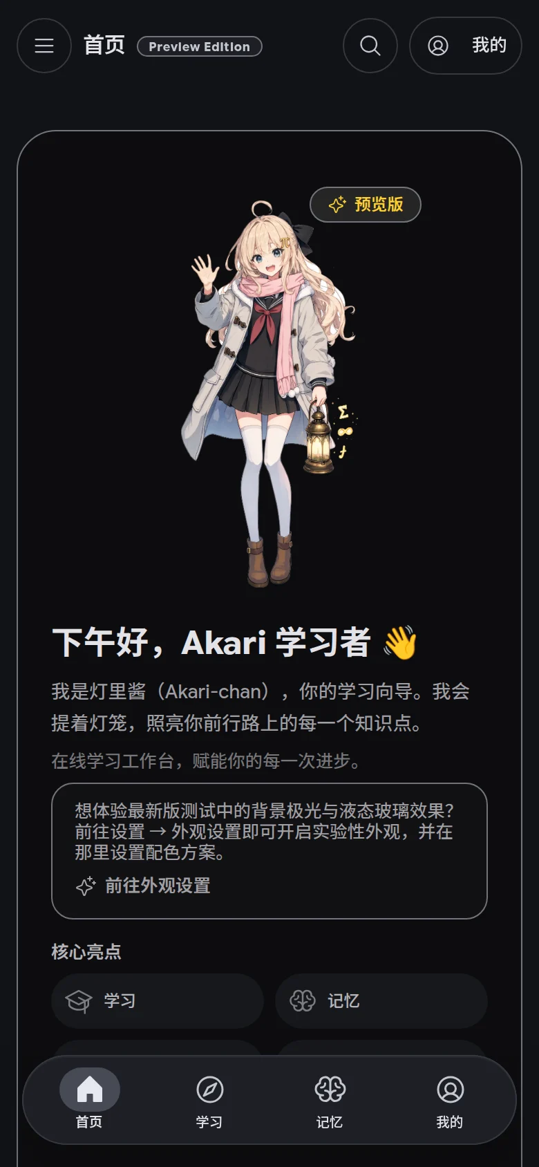 Akari mobile home screen