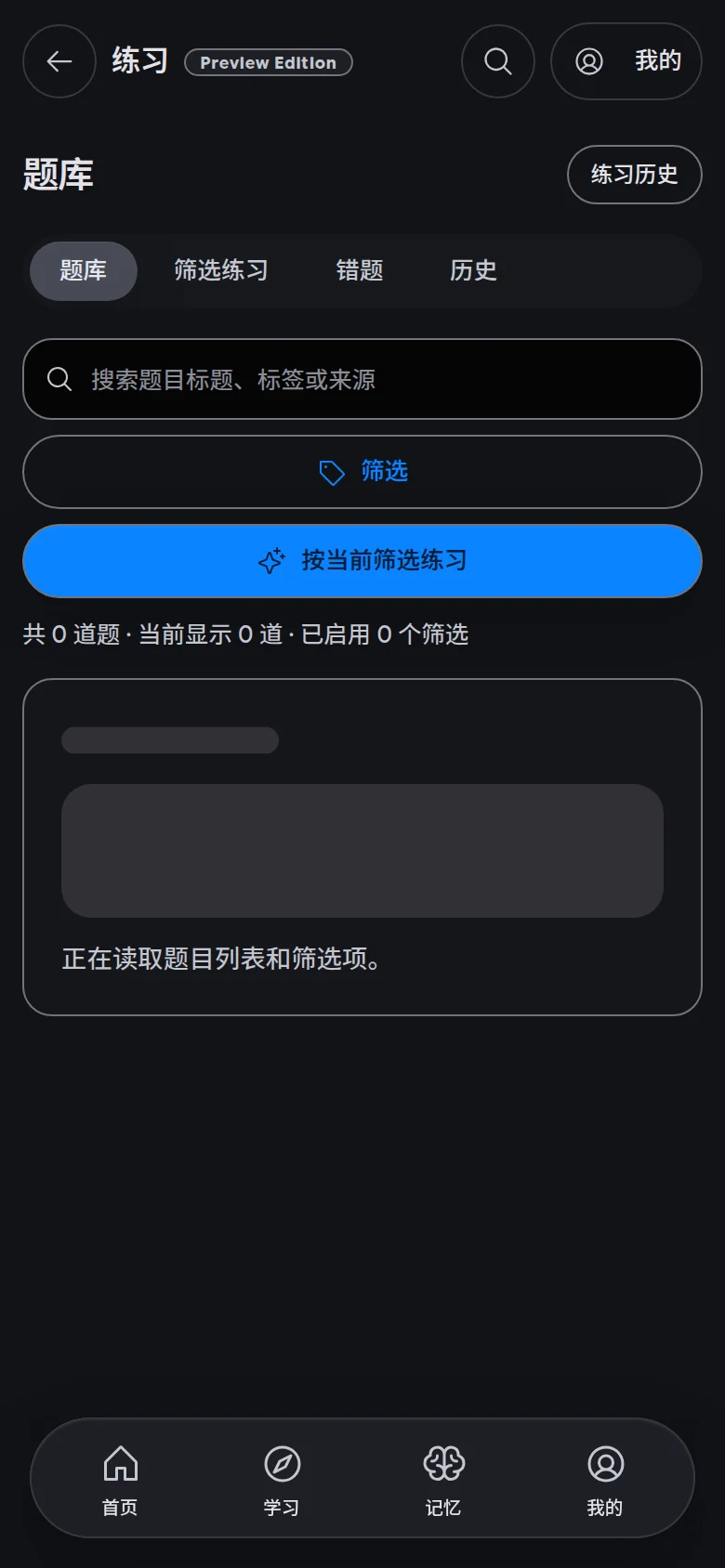 Akari mobile quiz banks screen